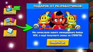 😱КАК ПОЛУЧИТЬ ПОДАРОК ОТ SUPERCELL В ОБНОВЛЕНИИ BRAWL STARS! КАКИЕ ПОДАРКИ НАМ ДАДУТ В БРАВЛ СТАРС!