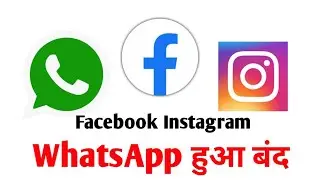 दुनियाभर में Facebook, WhatsApp और Instagram का Server Down | Breaking News |