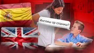Инглиш Ор Спаниш -Самый ТУПОЙ Тренд 21 Века