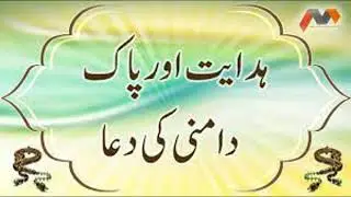 Pak damni ki dua