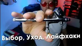 EVERYTHING YOU NEED TO KNOW ABOUT AIRBRUSHES IN THE 21ST CENTURY