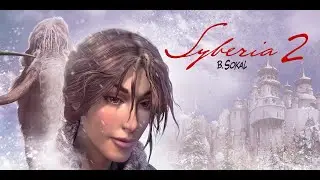 Syberia 2  /прохождение 1 часть/