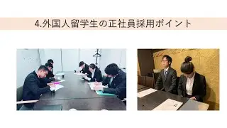 ～外国人の正社員雇用　初級編⑥～　　2020年2月20日　６/７