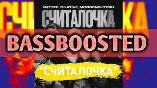ENTYPE ft. Onetive, MORGENSHTERN - Считалочка (BASSBOOSTED VERSION)