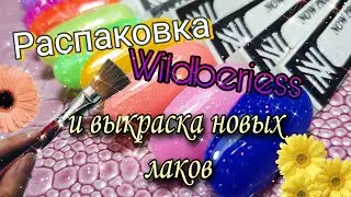 Распаковка маникюрных товаров с вайлдберриз #маникюр #wildberries #вайлдберриз #посылка