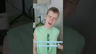 Как Я ГОВОРЮ На Самом Деле? ч.6