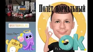 Самая дорогая  наша закупка за последнее время в Tattoofeel