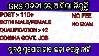 GRS VACANCY IN ODISHA II 2022 GRS VACANCY IN ODISHA