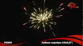 Фейерверк РС609 Лунное серебро