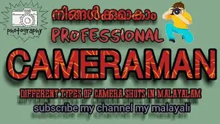 DIFFERENT CAMERA SHOTS IN MALAYALAM
