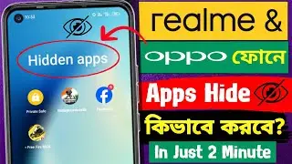 Realme & Oppo ফোনে Apps Hide কিভাবে করবে? | How To Hide Apps In Realme & Oppo Mobile