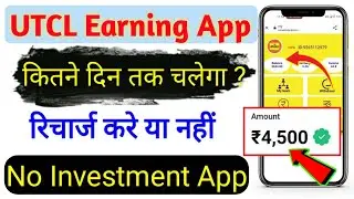UTCL App payment proof | UTCL App fake or real | UTCL App kab tak chalega ?