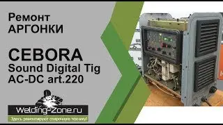 CEBORA Sound Digital Tig AC DC art 220 Welding Machine (TIG) Review and Repair at Zona-Svarki.RF ...