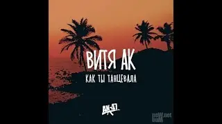 ак 47 новый альбом 2017