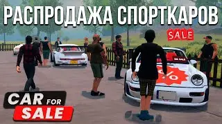Распродажа спорткаров! Идём к 10 миллионам! Моя новая суетная тачка! (Car For Sale Simula)