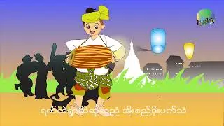 သီတင်းကျွတ်
