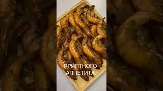 креветки горячего копчения от Андрея Иванушкина!