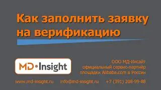 Как заполнить заявку на верификацию продавца