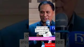 रमेश खरेल र युबराज सफलको पारा देखेर छक्क परे kulman  #kulmanghising #kulman_ghising #kpoli