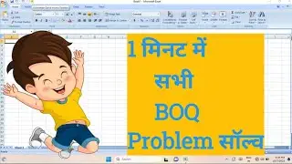 1 मिनट में सभी BOQ Problem सॉल्व 🤗 | Please Enable MacrosView BoQ information | View BoQ | BoQ Issue
