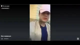 Periscope Рома Жёлудь 09.05.2016 г.