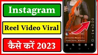 Instagram Video Viral Kaise kare | इंस्टाग्राम पर वीडियो वायरल कैसे करें 2023