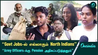 Central Govt கொண்டுவந்த Unified Pension Scheme | Public Opinion | Oneindia Tamil