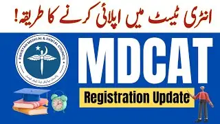 MDCAT 2023 Registration Open| PMDC Latest update & Policy| ETEA