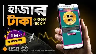 🤑 টাকা ইনকাম করার সহজ উপায় || How to earn money from home | Online jobs | Online Earning 2024
