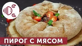 Пирог ржаной с мясом