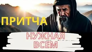 Путешествие к Смыслу Жизни: Притча и Ее Вдохновение #мудрость#цитаты#афоризмы #притчи
