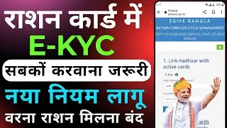 How to check ration card ekyc status Ration card kyc kaise kare