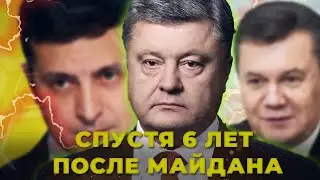 СПУСТЯ 6 лет! Какие Плюсы после МАЙДАНА?