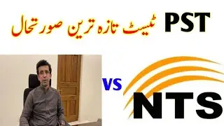 NTS PST Test latest updates
