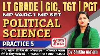 Political Science | Practice 5 | LT Grade / GIC / TGT / PGT / MP Varg 1 / MPSET