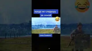 КОГДА НЕ СЛЕДИЛ ЗА ЗОНОЙ В ФРИ ФАЕР / FREE FIRE 