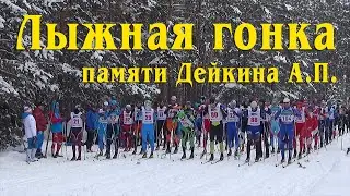Лыжная гонка им. Дейкина А. П. Усолье-Сибирское 2021