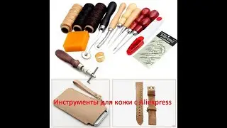 САМЫЕ НУЖНЫЕ инструменты для кожи с Aliexpress| Most needed skin tools with Aliexpress