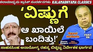 "ಸಾಹಸಸಿಂಹ ವಿಷ್ಣುದಾದಾಗೆ ಬಂದ ಆ ಖಾಯಿಲೆ ರಹಸ್ಯ ಬಿಚ್ಚಿಟ್ಟ ಭಾರ್ಗವ!-Director Bhargava Full interview-06