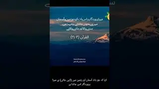 میرا پروردگار براس بات کوجو زمین و آسمانمیں ہے بخوبی جانتا ہے، وہ بہت ہیسننےوالا اور جاننے والا ہے