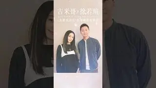 拍桌拒錄？徐若瑄被逼問敏感話題！ #徐若瑄 #先聽我說完 #許的生日願望從來沒實現過 #不愛自己現在的樣子