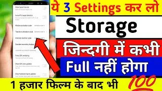 Phone Ka Storage Kaise Khali Kare | Phone Ka Storage Kaise Badhaye | phone storage increase 2022