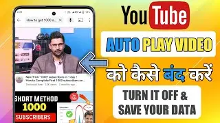 YouTube Pe Autoplay Video Ko Kaise OFF Karen | How To Turn OFF Autoplay Video