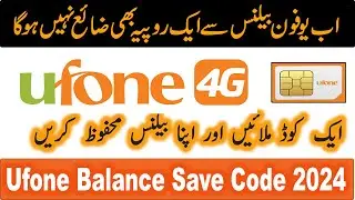 Ufone Balance Save Code 2024 | Ufone Balance Save Karne Ka Tarika