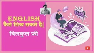 English कैसे सिख सकते है| बिलकुल फ्री ||technical G.K with Bhavesh ||