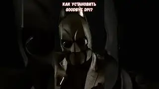 Как установить Goodbye DPI? #vatman #dpi #goodbyedpi