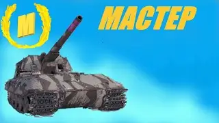 ПРЕМАРТА 5 УРОВНЯ В ПЕСОЧНИЦЕ (ЛЕВША, ФРАНЦИЯ). МАСТЕР. ИГРАЛ ЗА ВСЮ КОМАНДУ.  