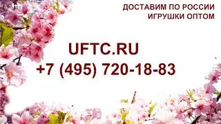 Куклы для девочек оптом, широкий выбор кукол для девочек на сайте http://www.uftc.ru
