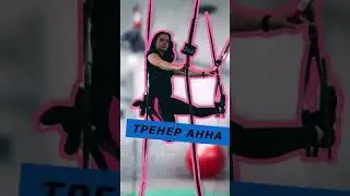 Alfa Stretching - Тренер Анна
