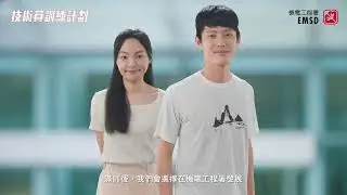 機電工程署技術員訓練計劃2023
